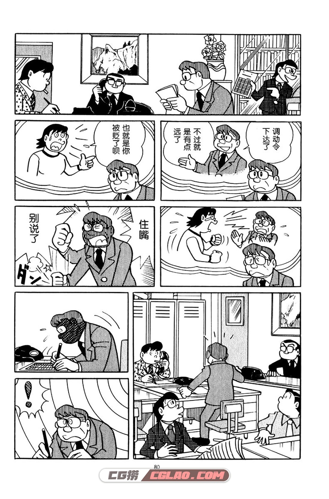 中年超人左江内氏 藤子不二雄 全一卷 漫画百度网盘下载,0081.jpg