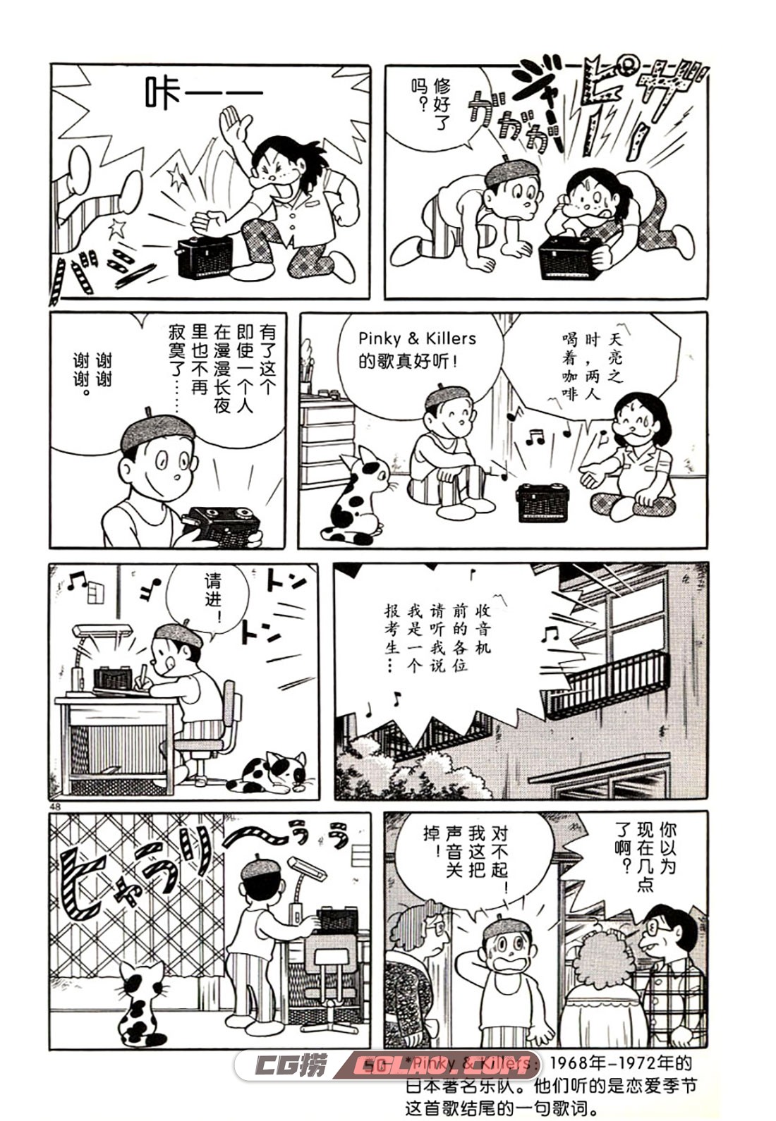 未来的回忆 藤子不二雄 全一卷 百度云经典老漫画下载,0049.jpg