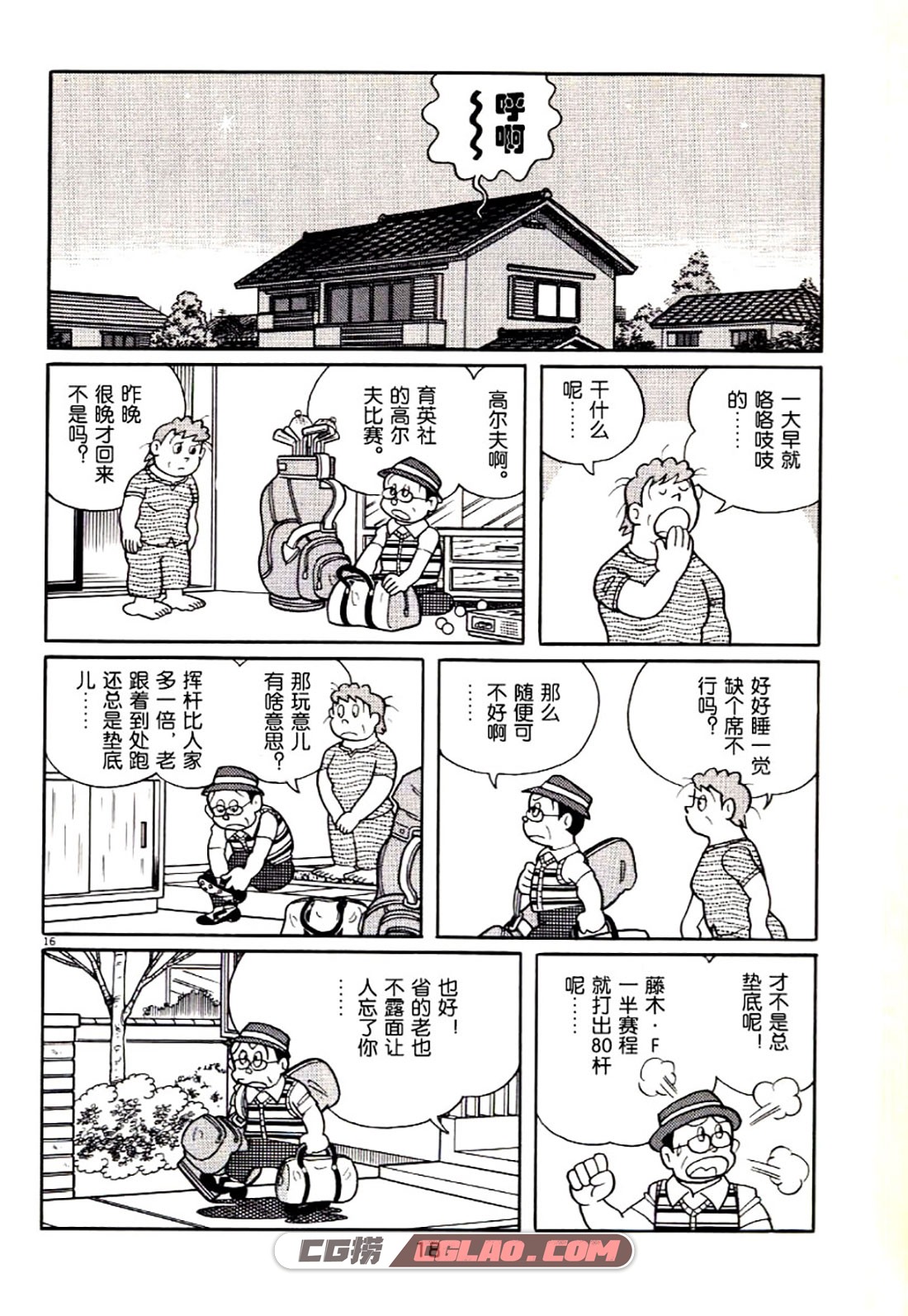 未来的回忆 藤子不二雄 全一卷 百度云经典老漫画下载,0017.jpg