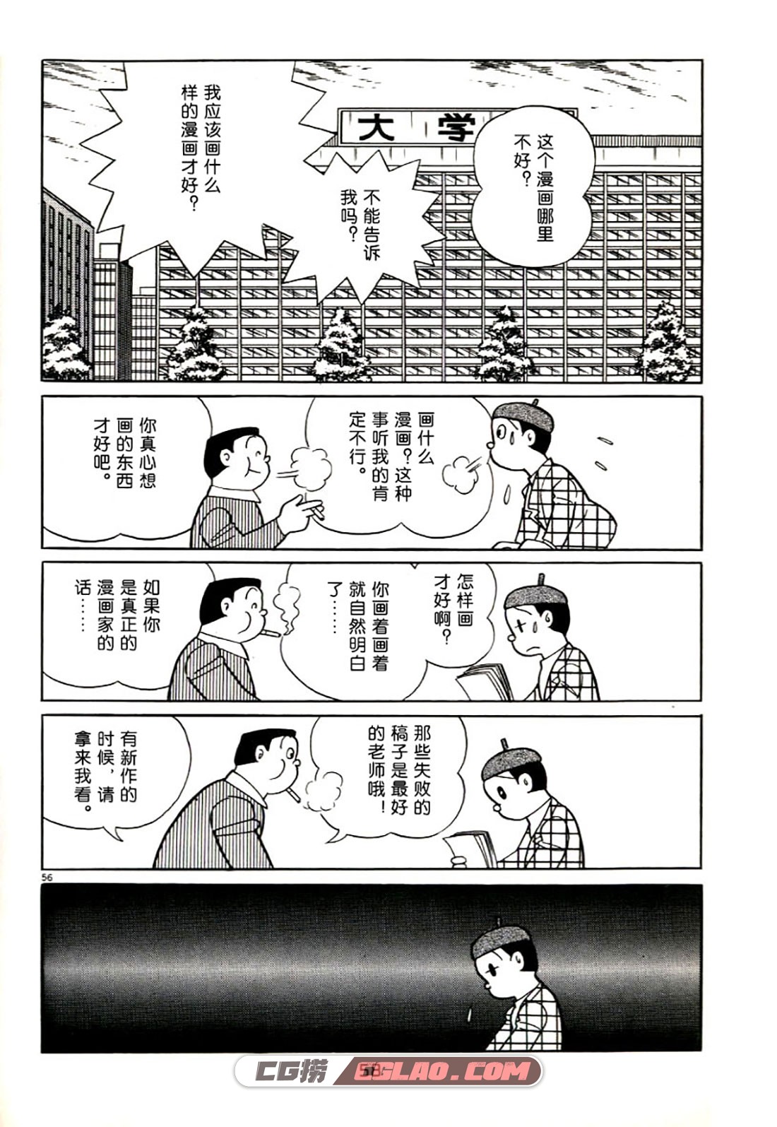 未来的回忆 藤子不二雄 全一卷 百度云经典老漫画下载,0057.jpg