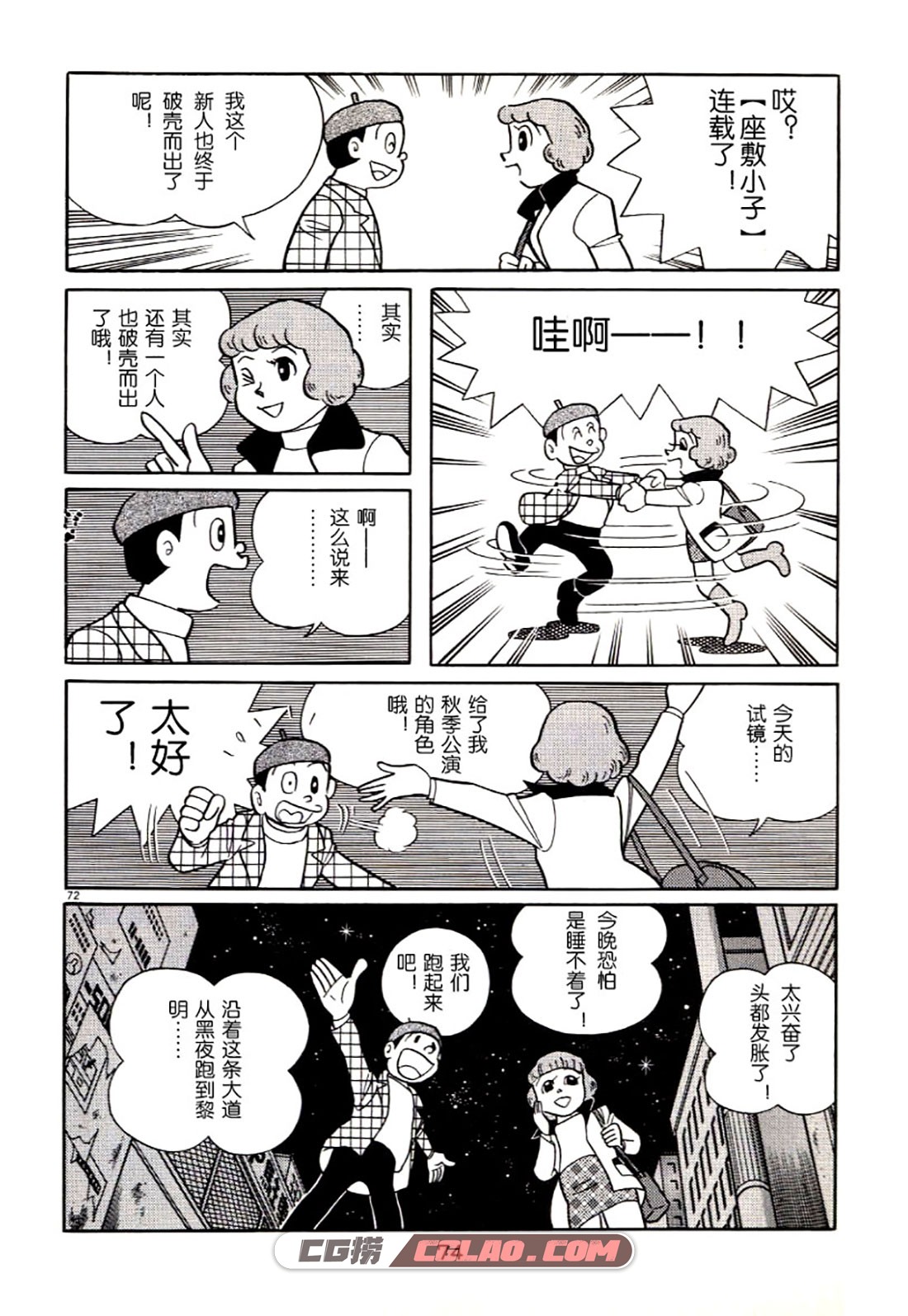 未来的回忆 藤子不二雄 全一卷 百度云经典老漫画下载,0073.jpg