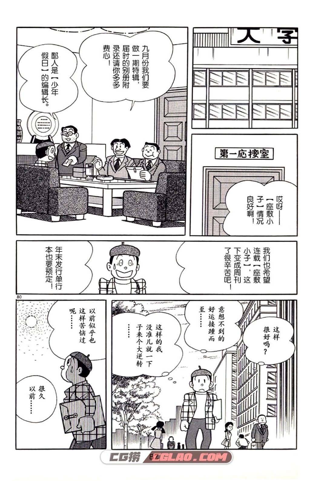 未来的回忆 藤子不二雄 全一卷 百度云经典老漫画下载,0081.jpg