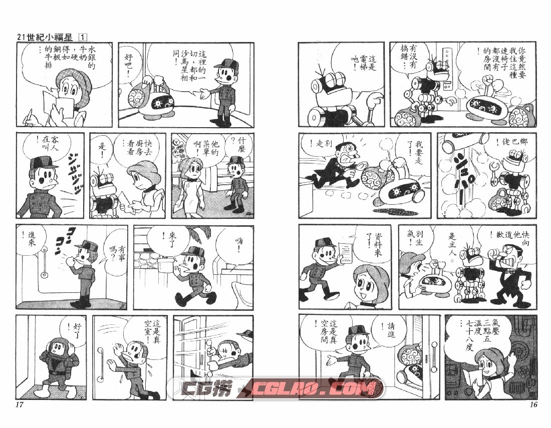 21世纪小福星 浪速之虎 1-4卷全集完结 漫画下载百度云网盘,01-008.jpg