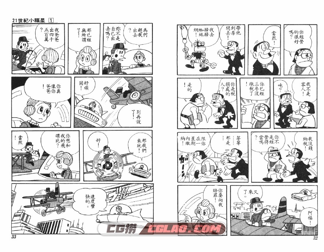 21世纪小福星 浪速之虎 1-4卷全集完结 漫画下载百度云网盘,01-016.jpg