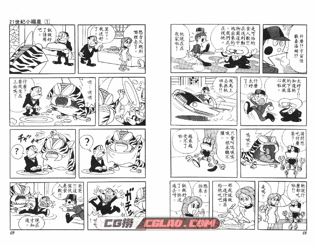 21世纪小福星 浪速之虎 1-4卷全集完结 漫画下载百度云网盘,01-024.jpg