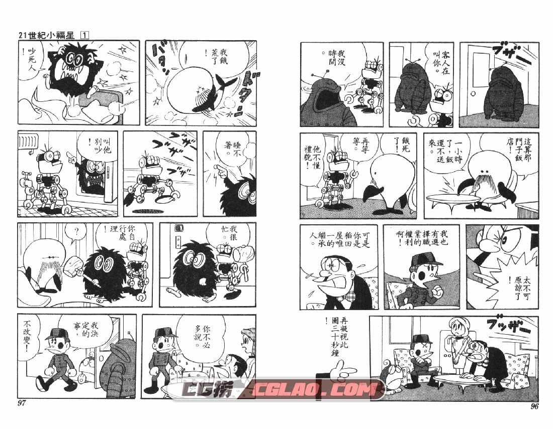 21世纪小福星 浪速之虎 1-4卷全集完结 漫画下载百度云网盘,01-048.jpg