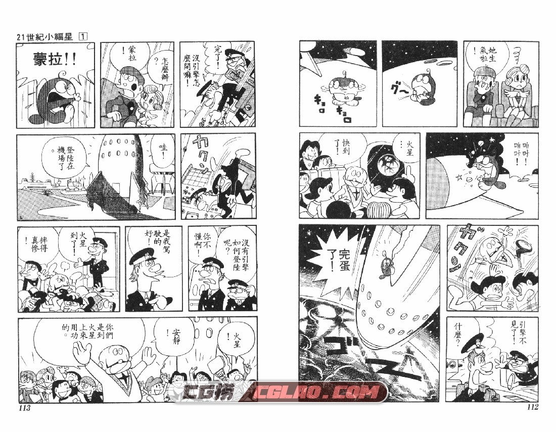 21世纪小福星 浪速之虎 1-4卷全集完结 漫画下载百度云网盘,01-056.jpg