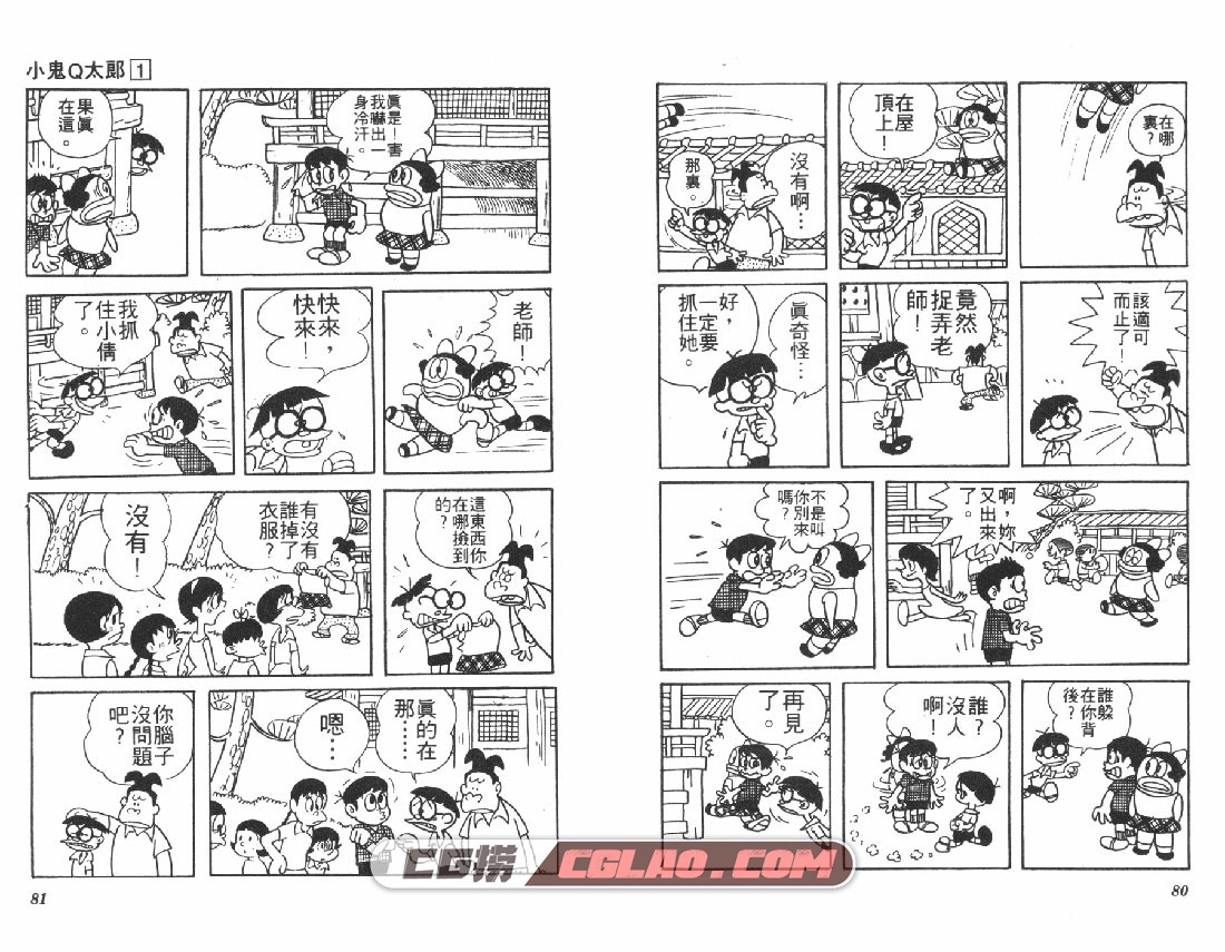 小鬼Q太郎 藤子不二雄 1-6卷全集完结 老漫画网盘下载,Q-01-040.jpg