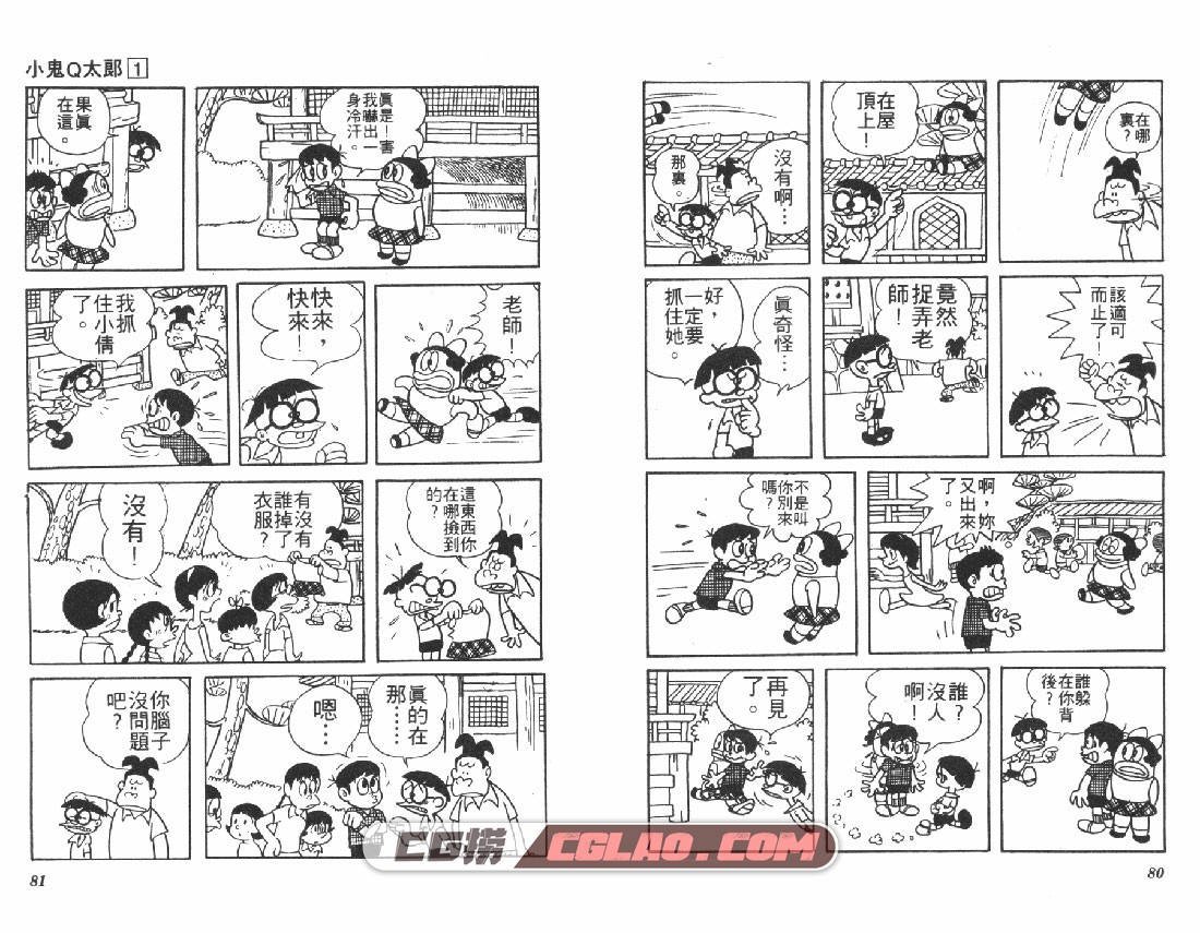叮当猫 藤子·F·不二雄 全一册 百度网盘老漫画资源下载,Q-01-040.jpg