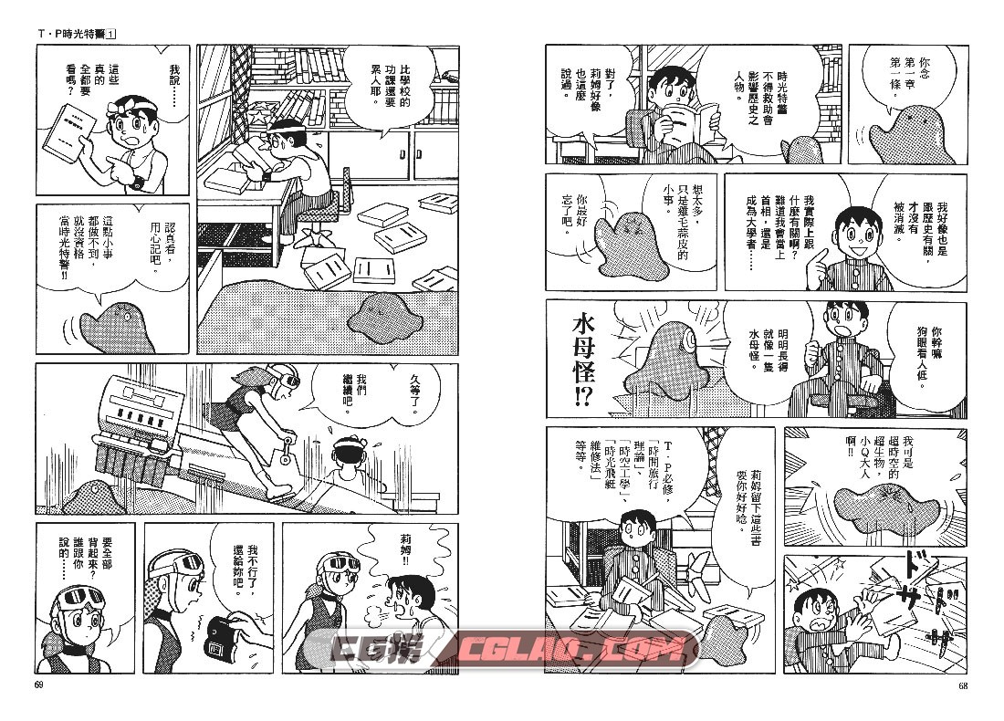 T·P时光特警/时光巡逻队 藤子不二雄 1-3卷全集完结 漫画下载,Time.Patrol.01_035.jpg