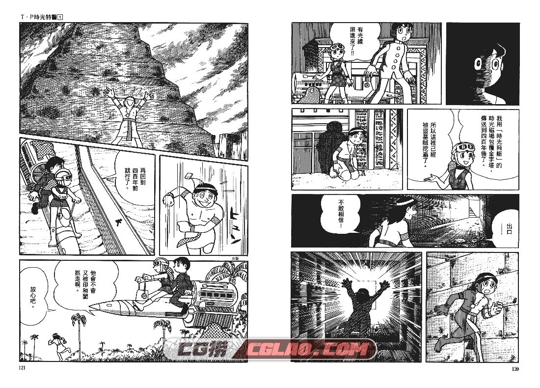 T·P时光特警/时光巡逻队 藤子不二雄 1-3卷全集完结 漫画下载,Time.Patrol.01_061.jpg