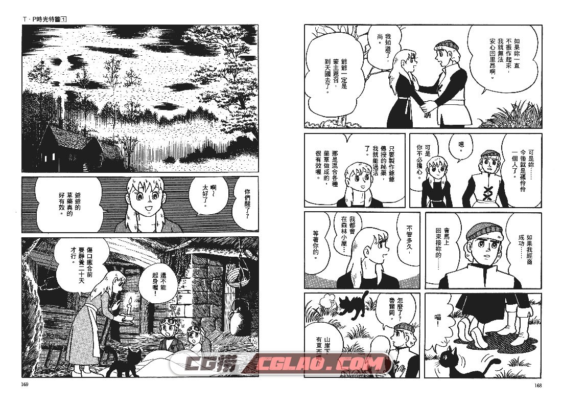 T·P时光特警/时光巡逻队 藤子不二雄 1-3卷全集完结 漫画下载,Time.Patrol.01_085.jpg