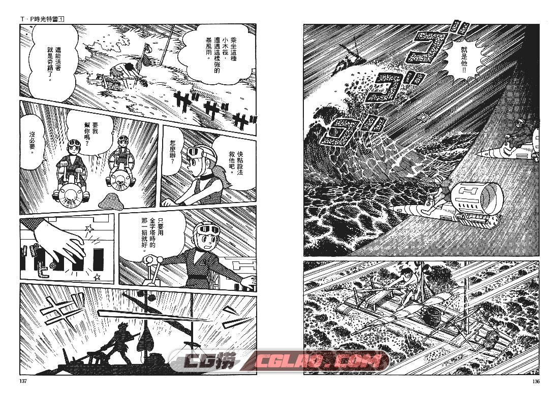 T·P时光特警/时光巡逻队 藤子不二雄 1-3卷全集完结 漫画下载,Time.Patrol.01_069.jpg