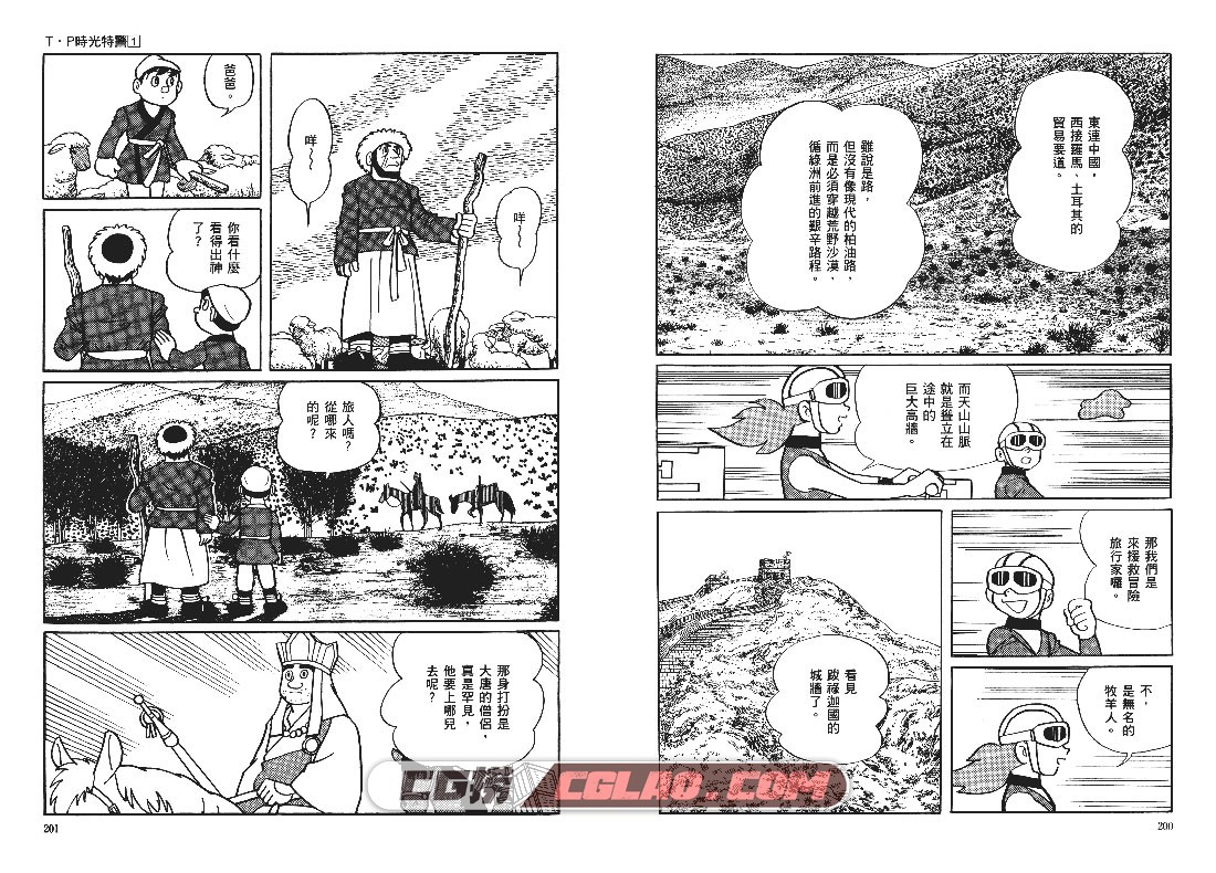 T·P时光特警/时光巡逻队 藤子不二雄 1-3卷全集完结 漫画下载,Time.Patrol.01_101.jpg