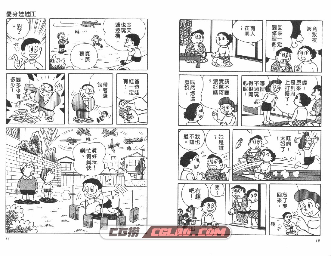 变身娃娃 藤子F不二雄 1-2卷全集完结 老漫画百度云网盘下载,01-008.jpg