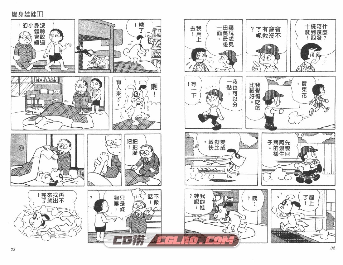 变身娃娃 藤子F不二雄 1-2卷全集完结 老漫画百度云网盘下载,01-016.jpg