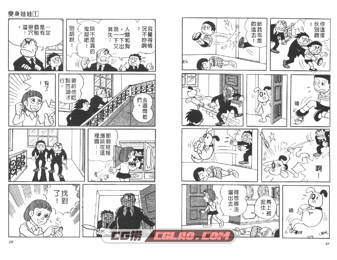 变身娃娃 藤子F不二雄 1-2卷全集完结 老漫画百度云网盘下载,01-024.jpg