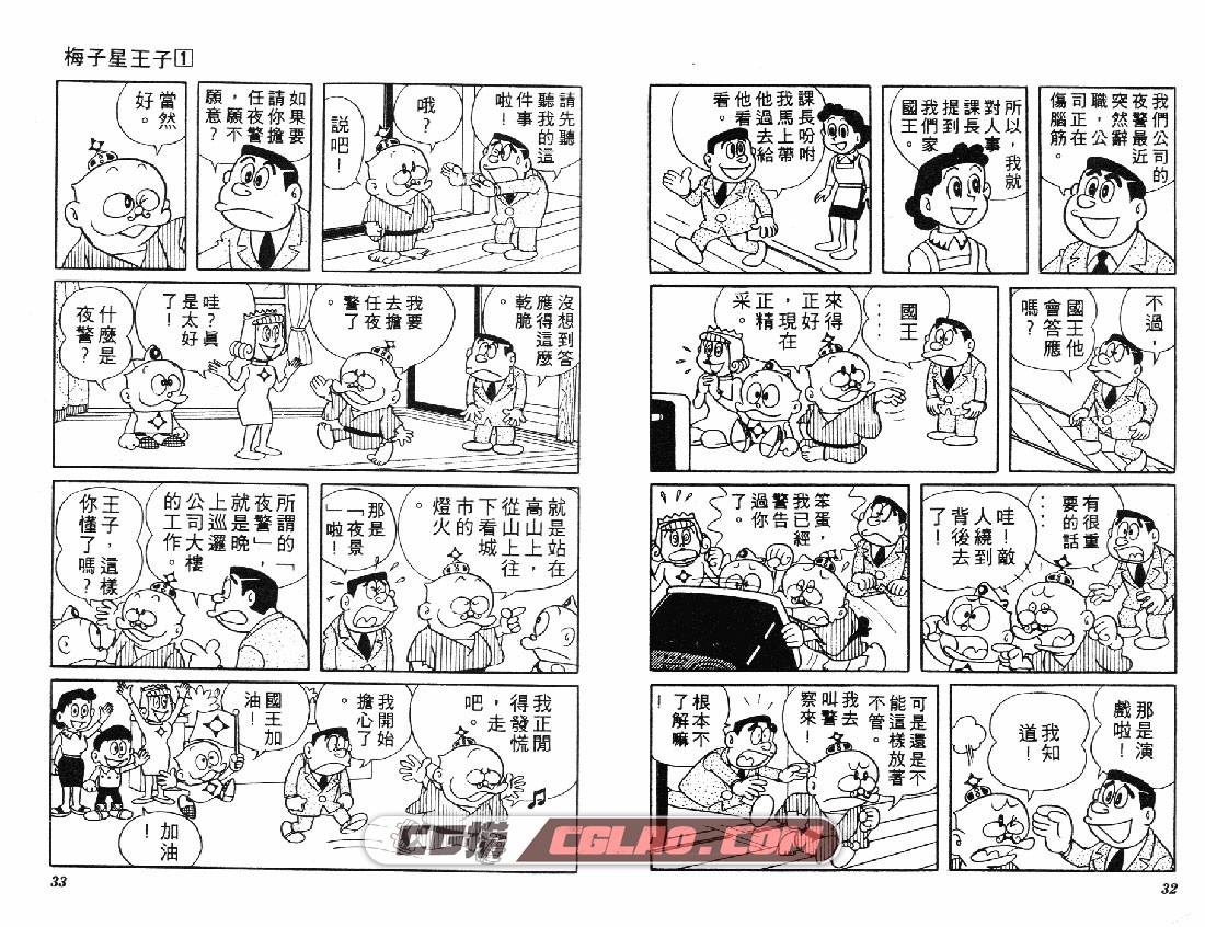 梅子星王子 藤子·F不· 二雄 1-3全集完结 搞笑漫画网盘下载,016.jpg