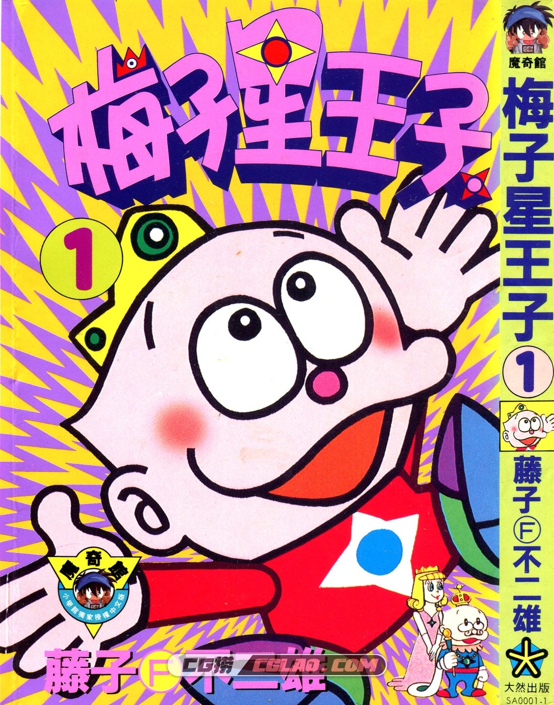 梅子星王子 藤子·F不· 二雄 1-3全集完结 搞笑漫画网盘下载,000.jpg