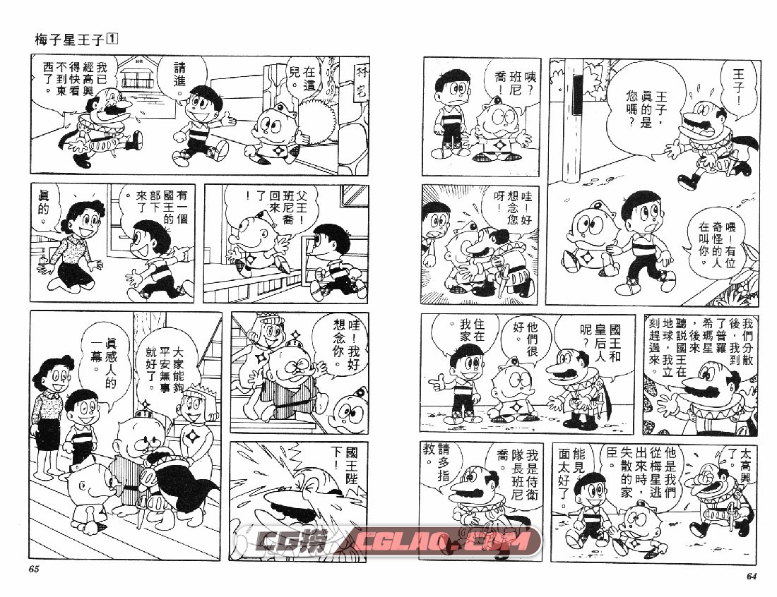 梅子星王子 藤子·F不· 二雄 1-3全集完结 搞笑漫画网盘下载,032.jpg