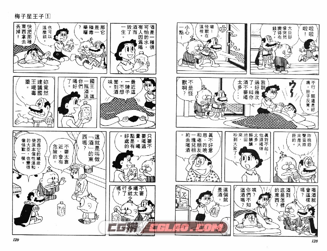 梅子星王子 藤子·F不· 二雄 1-3全集完结 搞笑漫画网盘下载,064.jpg