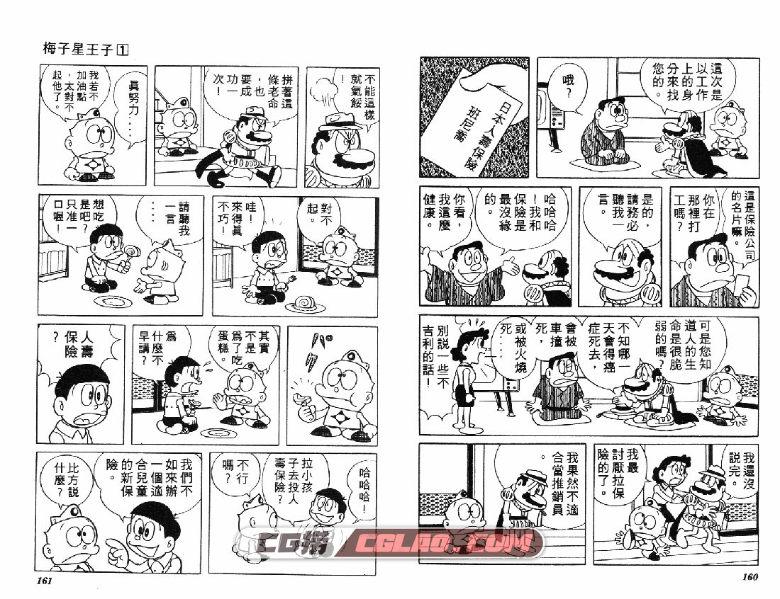 梅子星王子 藤子·F不· 二雄 1-3全集完结 搞笑漫画网盘下载,080.jpg