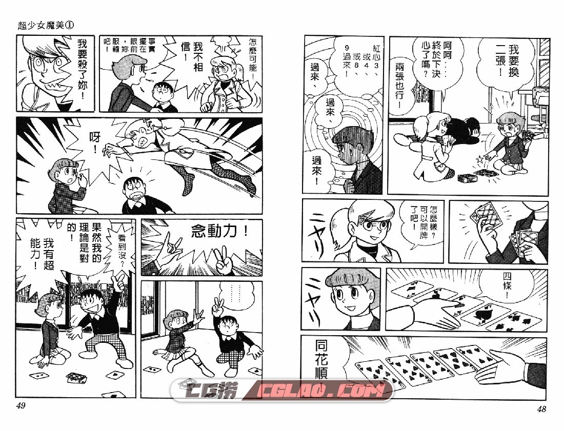 超少女魔美 藤子·F·不二雄 1-5卷 魔法少女漫画百度网盘下载,024.jpg