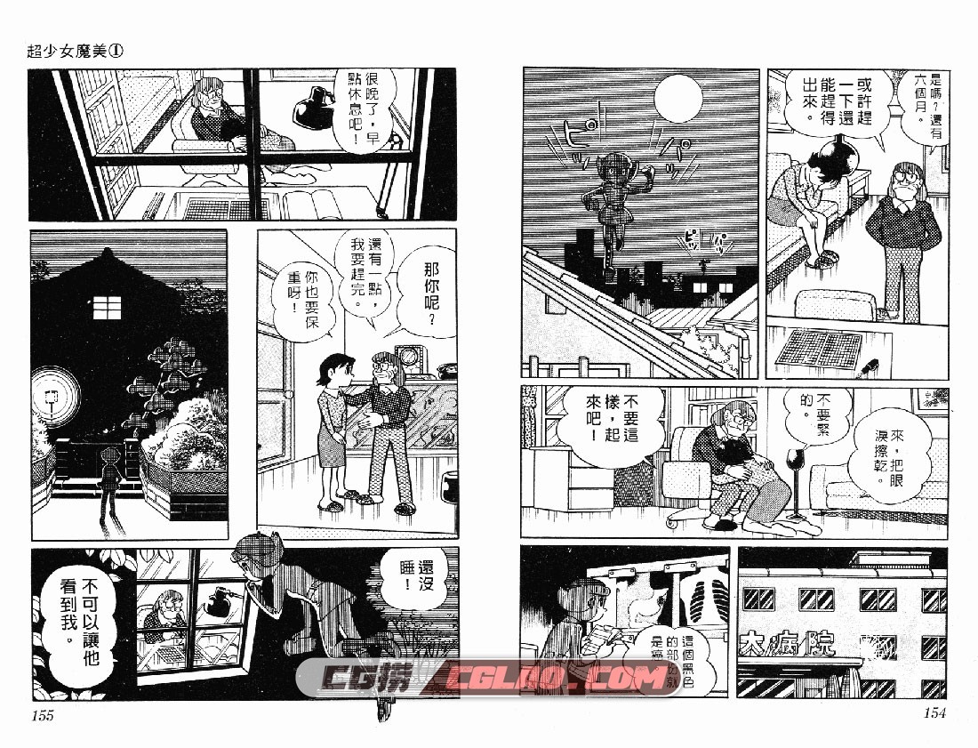 超少女魔美 藤子·F·不二雄 1-5卷 魔法少女漫画百度网盘下载,077.jpg