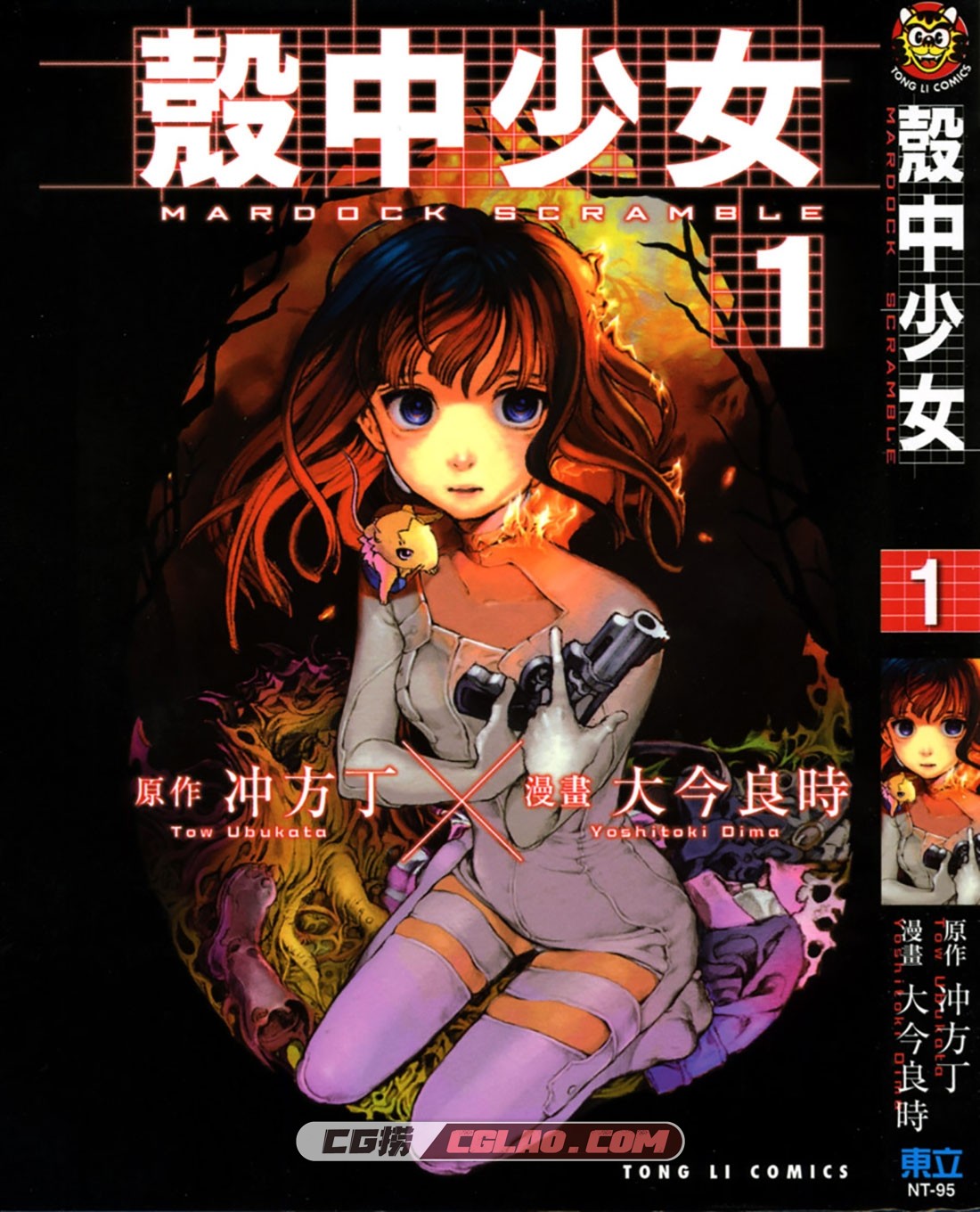 壳中少女 冲方丁 大今良时 01-07卷全集 百度云网盘下载,Cover.jpg