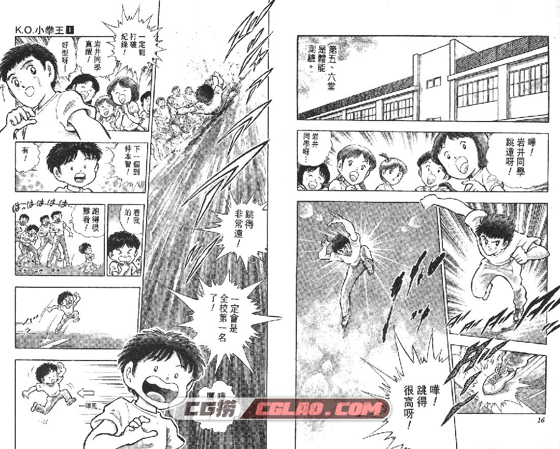 KO小拳王 高桥阳一 1-6卷全集完结 少年漫画百度云网盘下载,008.jpg