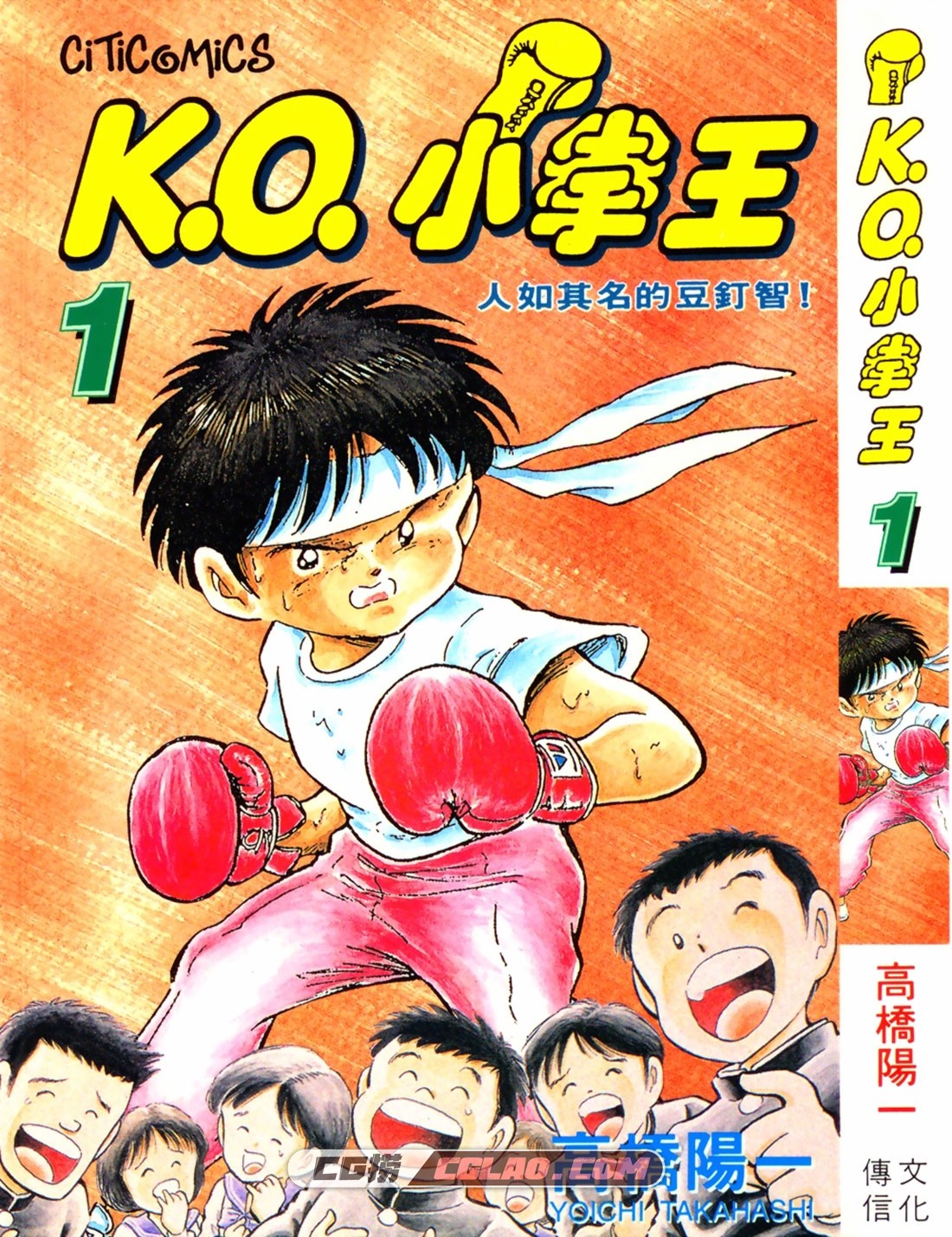 KO小拳王 高桥阳一 1-6卷全集完结 少年漫画百度云网盘下载,000.jpg