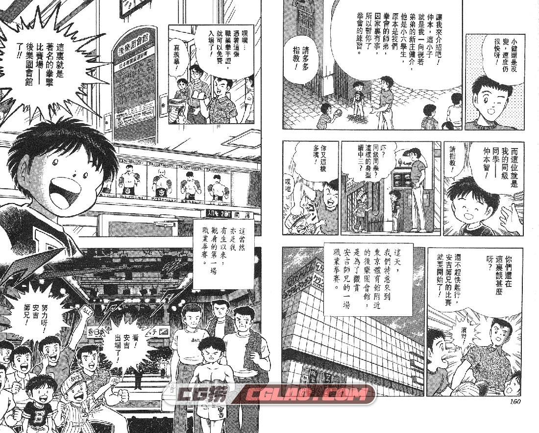 KO小拳王 高桥阳一 1-6卷全集完结 少年漫画百度云网盘下载,080.jpg