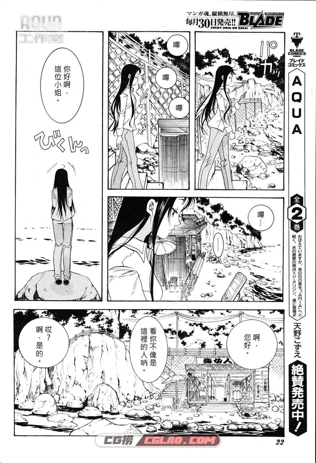 蓝海少女／海之少女 天野梢 01-78话 网盘下载漫画百度云,008.jpg