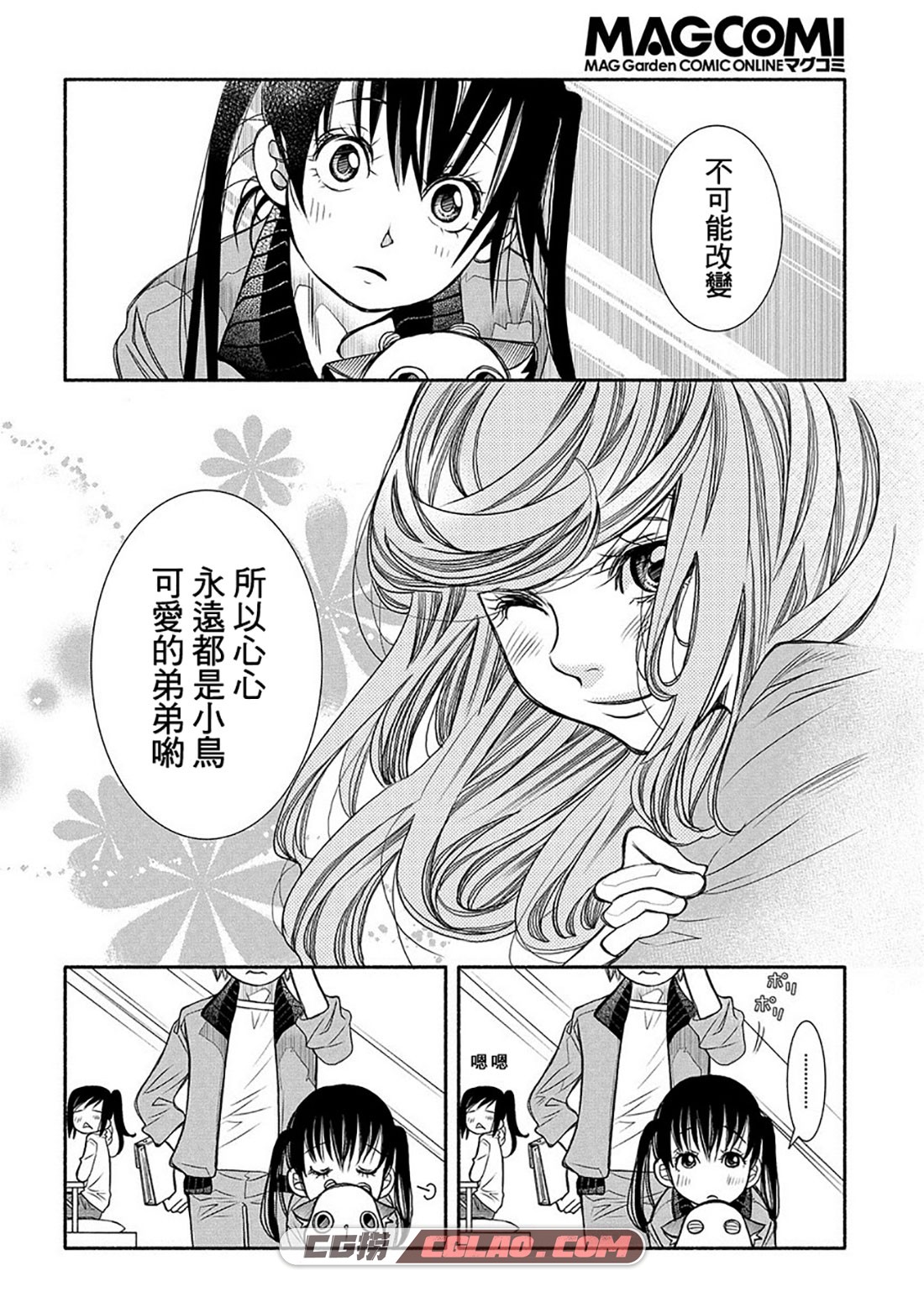 蓝海少女／海之少女 天野梢 01-78话 网盘下载漫画百度云,Amanchu_078_014.jpg