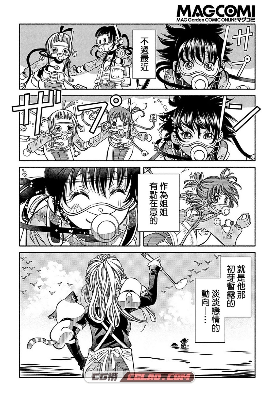 蓝海少女／海之少女 天野梢 01-78话 网盘下载漫画百度云,Amanchu_078_006.jpg