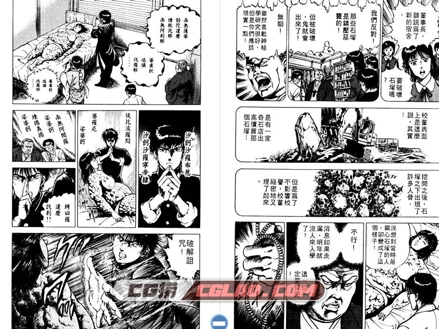 明王传 菊池俊夫 01-15卷全集完结 百度网盘日本漫画下载,MingWangZhuan_01_033.jpg