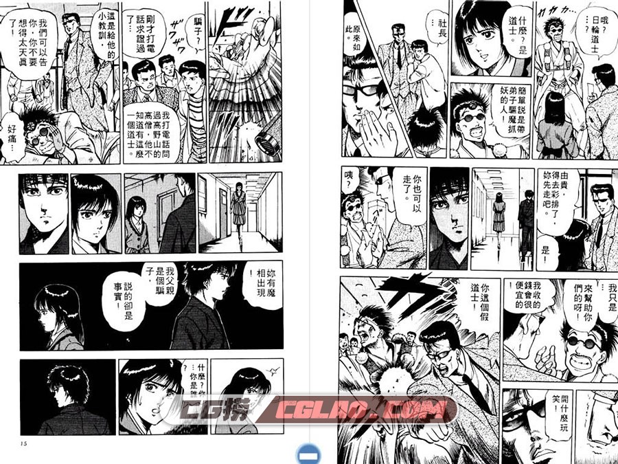 明王传 菊池俊夫 01-15卷全集完结 百度网盘日本漫画下载,MingWangZhuan_01_009.jpg