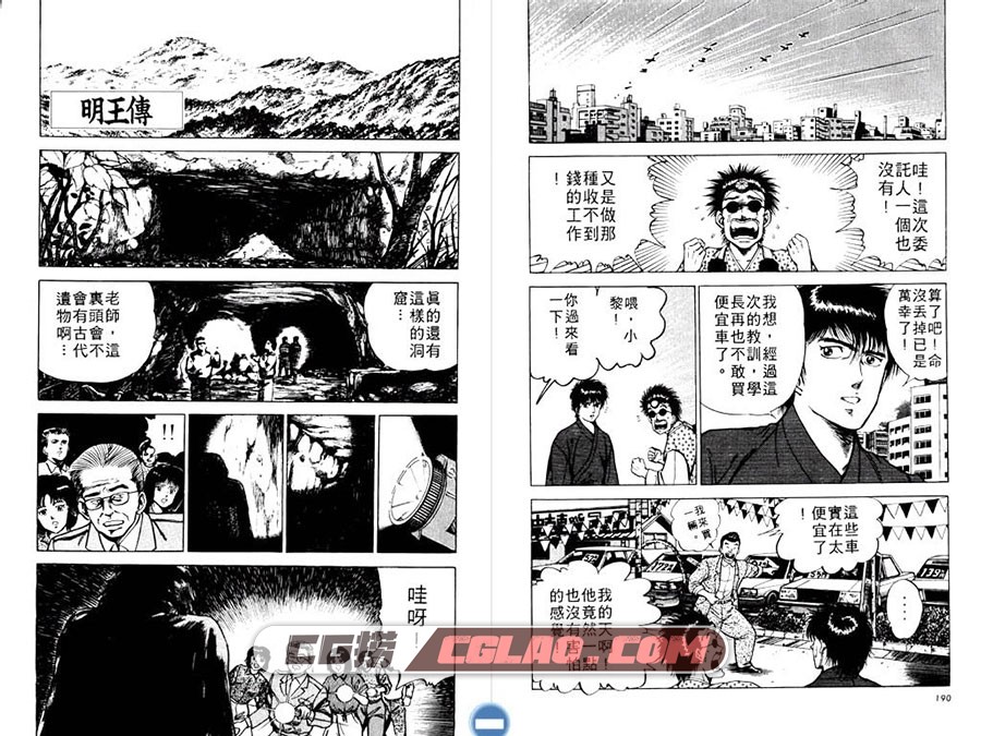 明王传 菊池俊夫 01-15卷全集完结 百度网盘日本漫画下载,MingWangZhuan_01_097.jpg