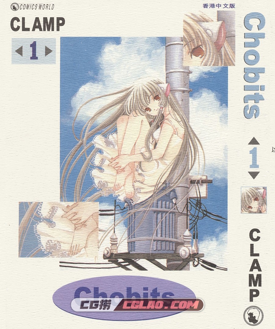 Chobits 人形电脑天使心 CLAMP 1-8卷全集完结 网盘下载百度云,CHOBITS01_0000.jpg