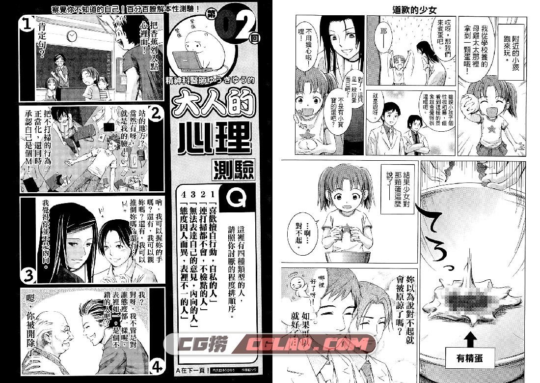 漫画心疗系 ソウ ゆうきゆう 1-17卷 漫画网盘百度云下载,OtonaPhycho008.jpg