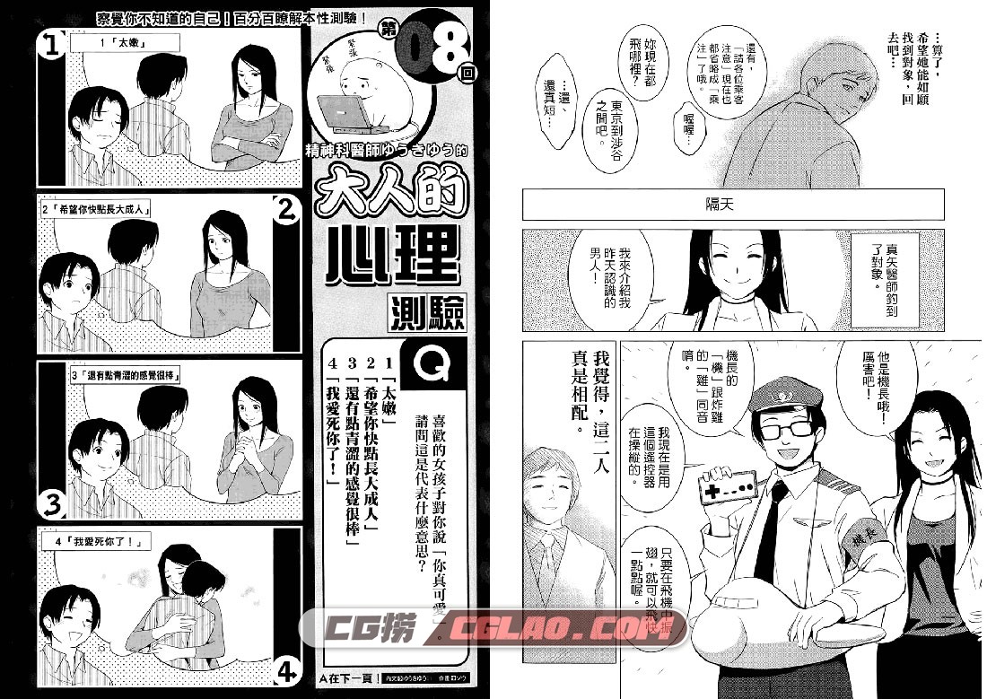 漫画心疗系 ソウ ゆうきゆう 1-17卷 漫画网盘百度云下载,OtonaPhycho032.jpg
