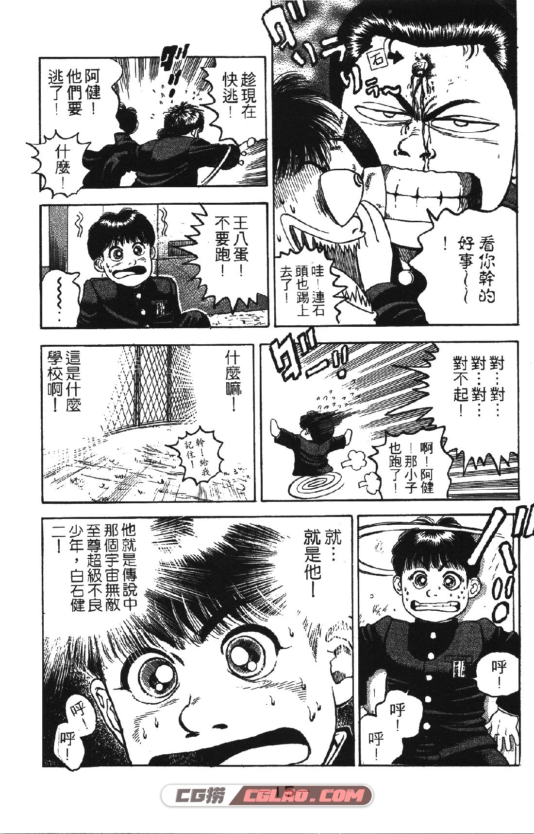 足球风云 大岛斯 第2-4部全集 日本足球漫画网盘百度云下载,zqfyⅡ01-017.jpg