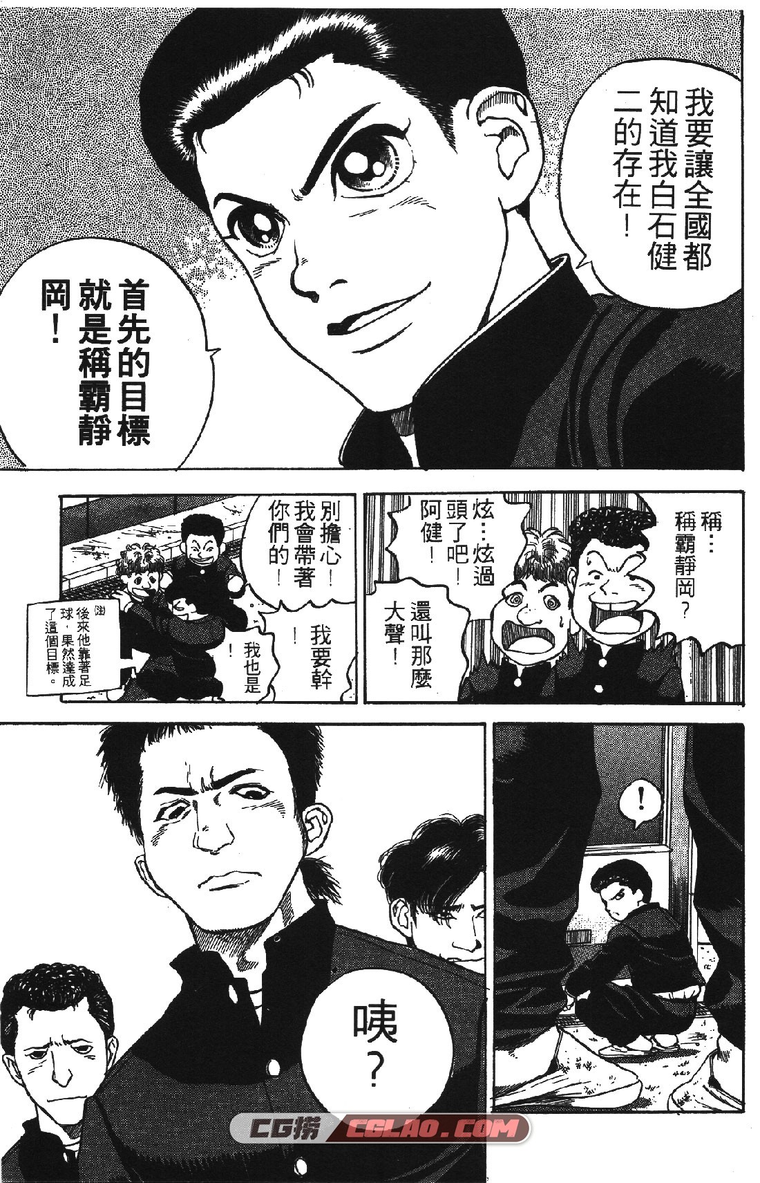 足球风云 大岛斯 第2-4部全集 日本足球漫画网盘百度云下载,zqfyⅡ01-009.jpg