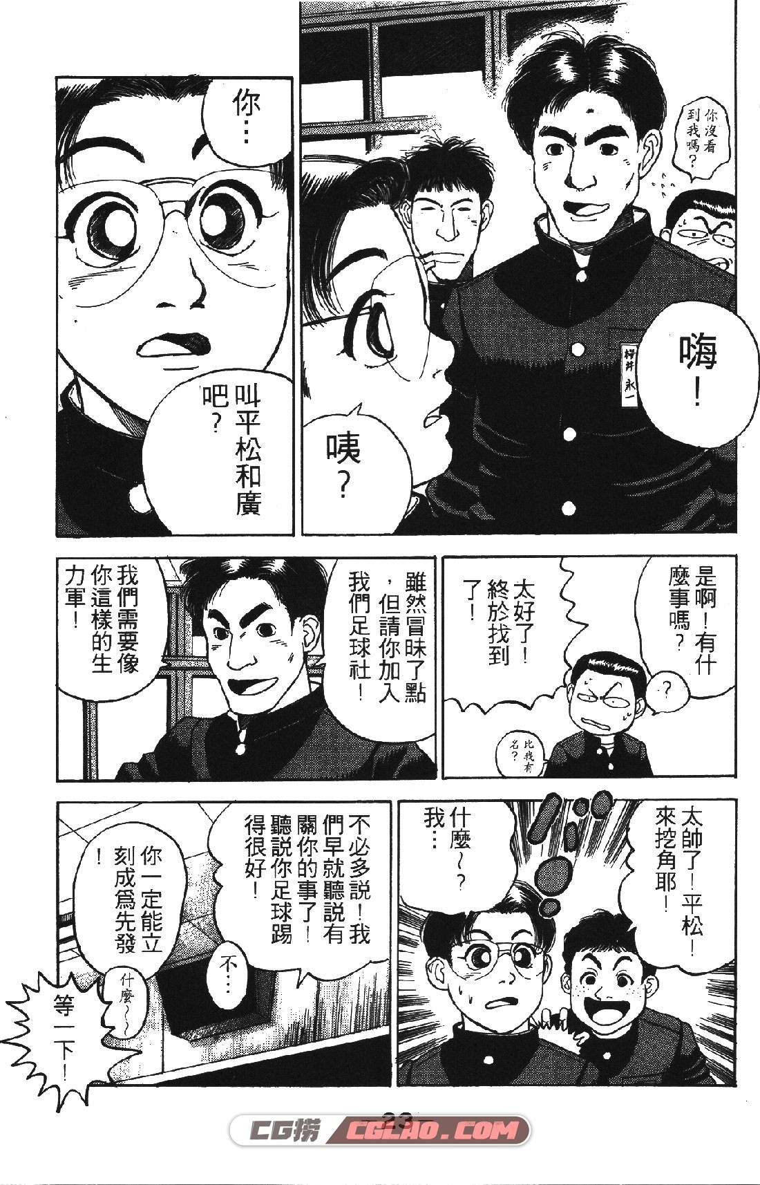 足球风云 大岛斯 第2-4部全集 日本足球漫画网盘百度云下载,zqfyⅡ01-025.jpg