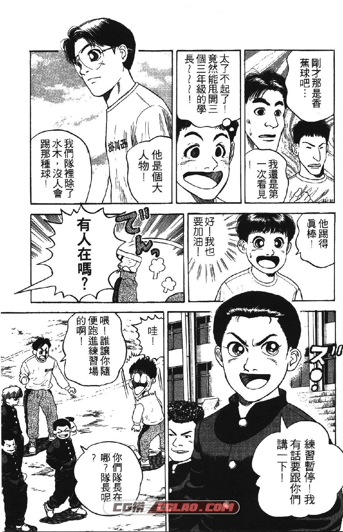 足球风云 大岛斯 第2-4部全集 日本足球漫画网盘百度云下载,zqfyⅡ01-033.jpg