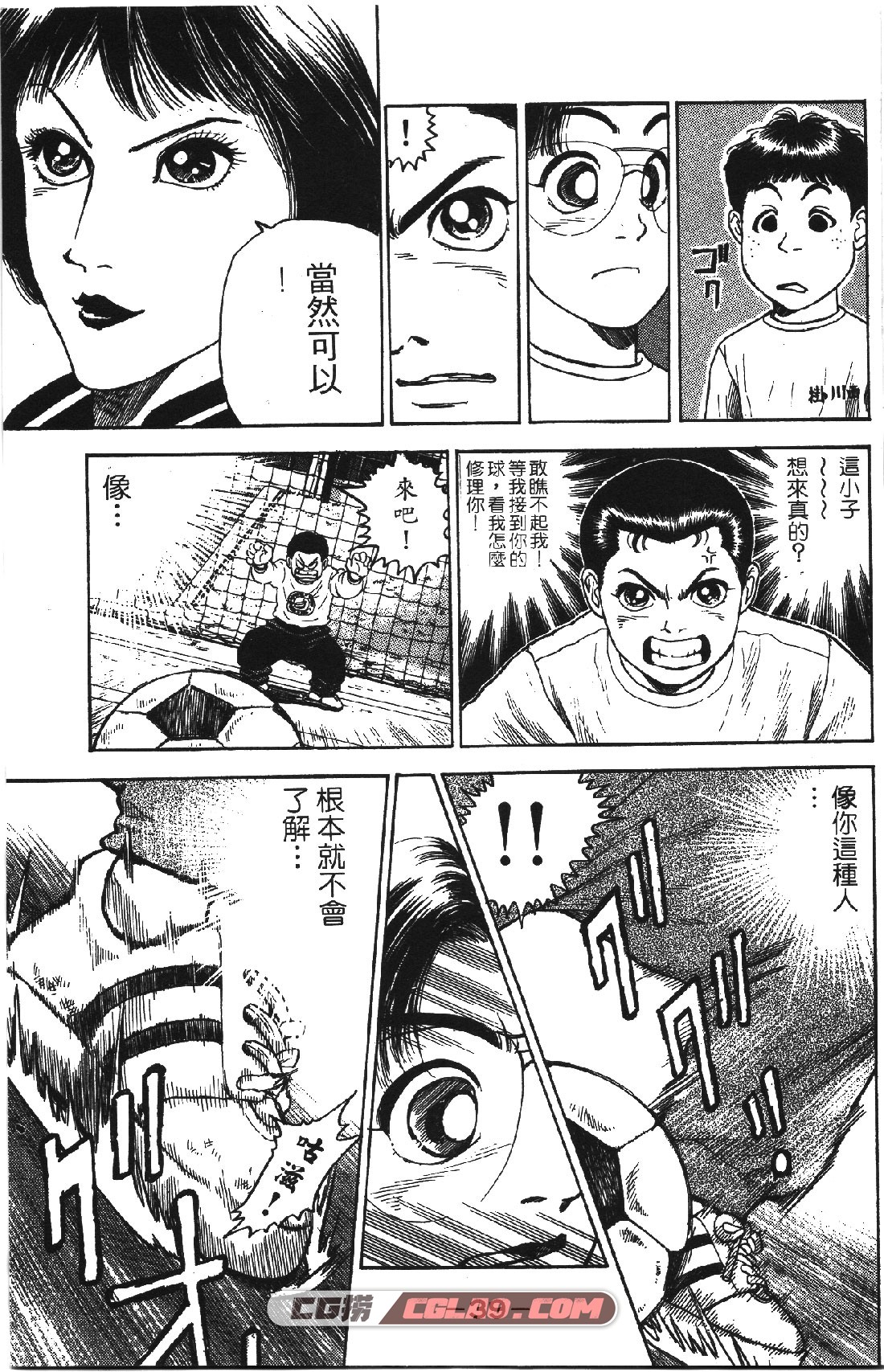 足球风云 大岛斯 第2-4部全集 日本足球漫画网盘百度云下载,zqfyⅡ01-041.jpg