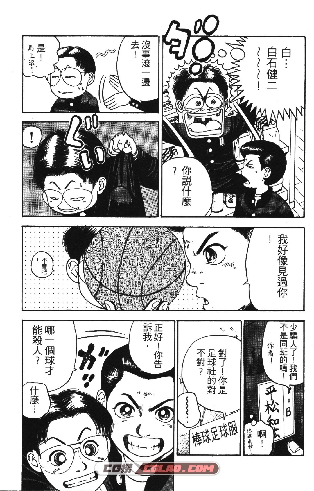 足球风云 大岛斯 第2-4部全集 日本足球漫画网盘百度云下载,zqfyⅡ01-073.jpg