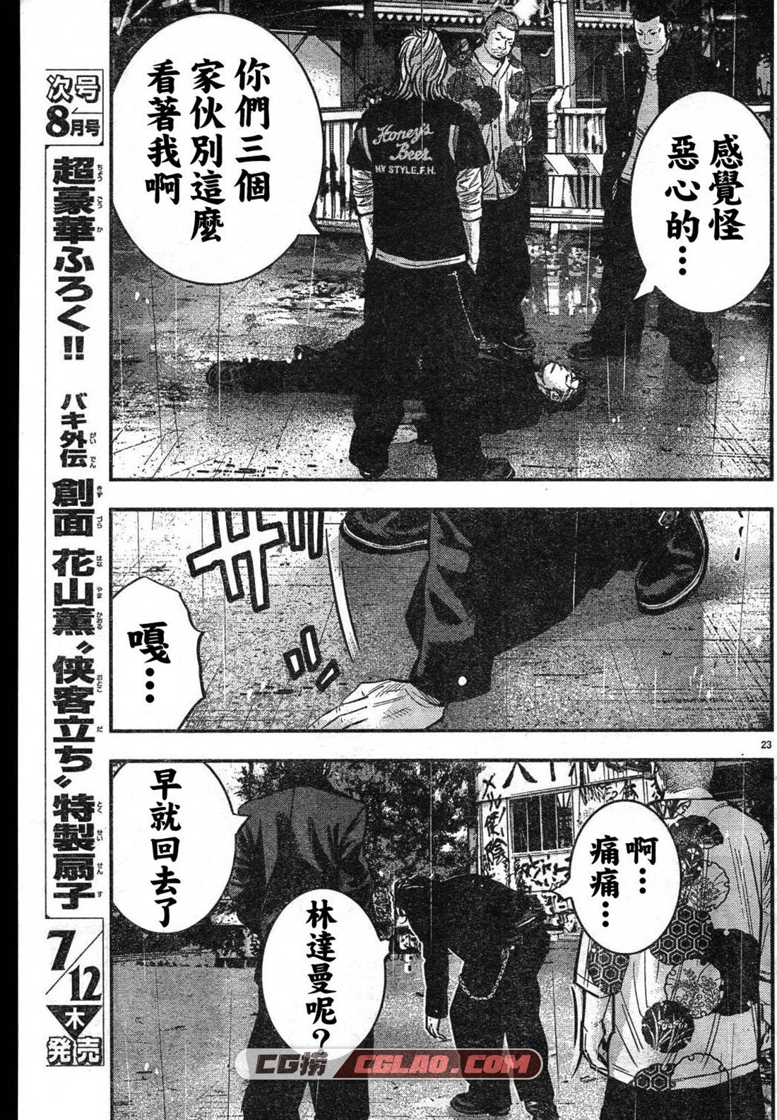 热血高校ZERO 第2部 1-32话全集 高桥弘 平川哲弘 附番外,0027.jpg