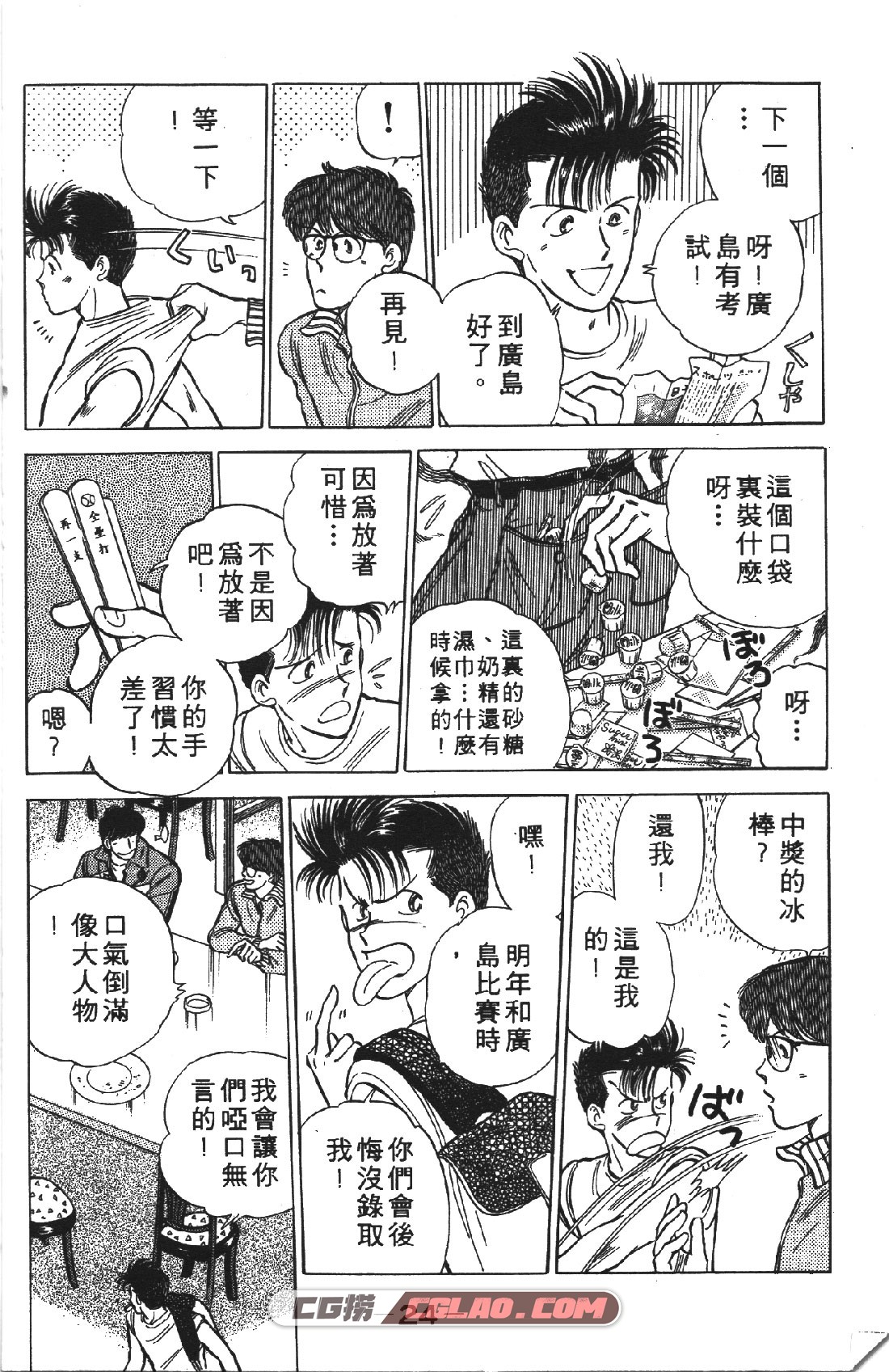 足球之梦 塀内夏子 共3部 全集完结 足球漫画下载百度云,zqzm01-026.jpg