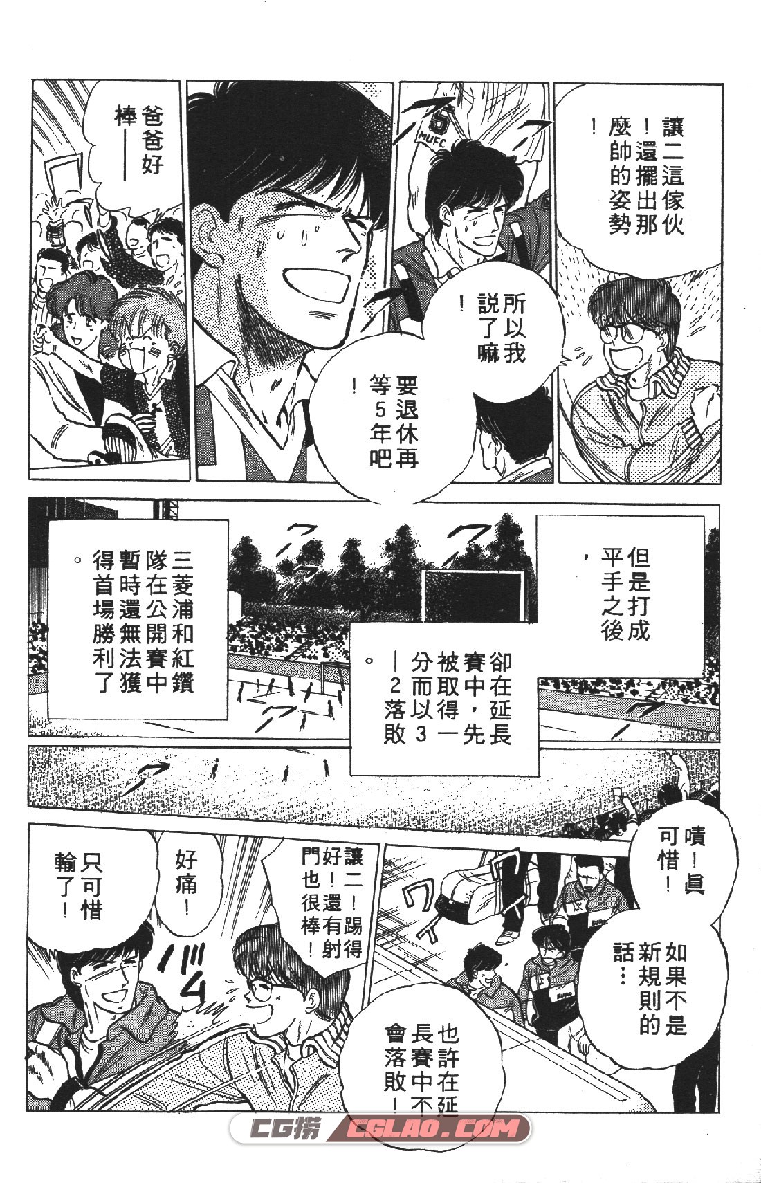 足球之梦 塀内夏子 共3部 全集完结 足球漫画下载百度云,zqzm01-074.jpg